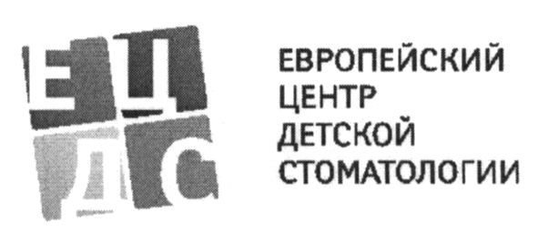 европейский центр детской стоматологии