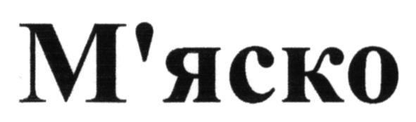 м`яско