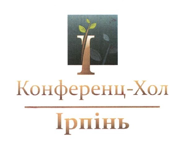 конференц-хол ірпінь
