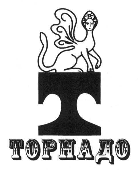 торнадо