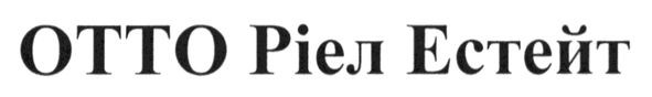 отто ріел естейт
