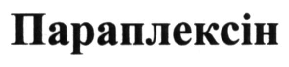 параплексін