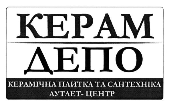 керамічна плитка та сантехніка аутлет-центр