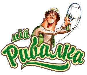 мій рибалка