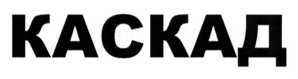 каскад