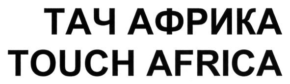 touch africa