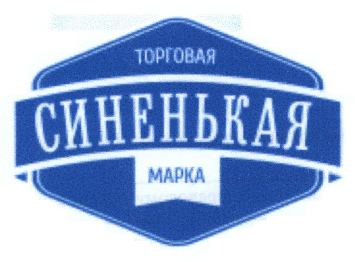 торговая марка синенькая
