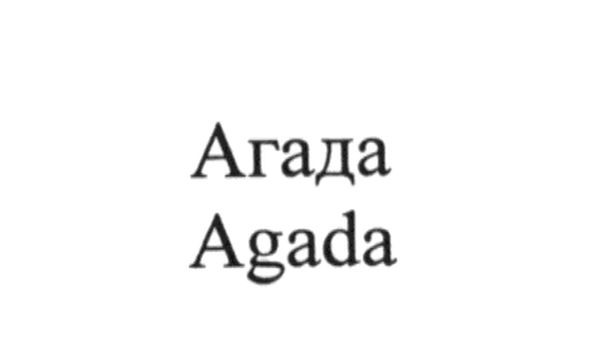 агада