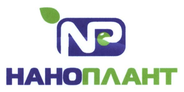 наноплант
