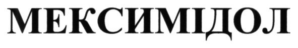 мексимідол