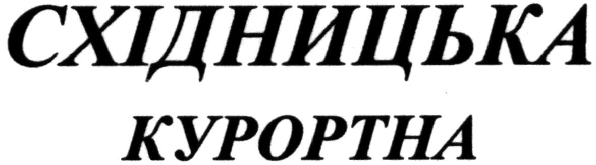 східницька курортна