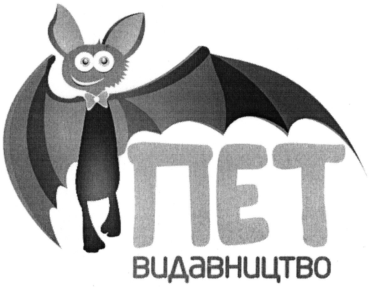 пет видавництво