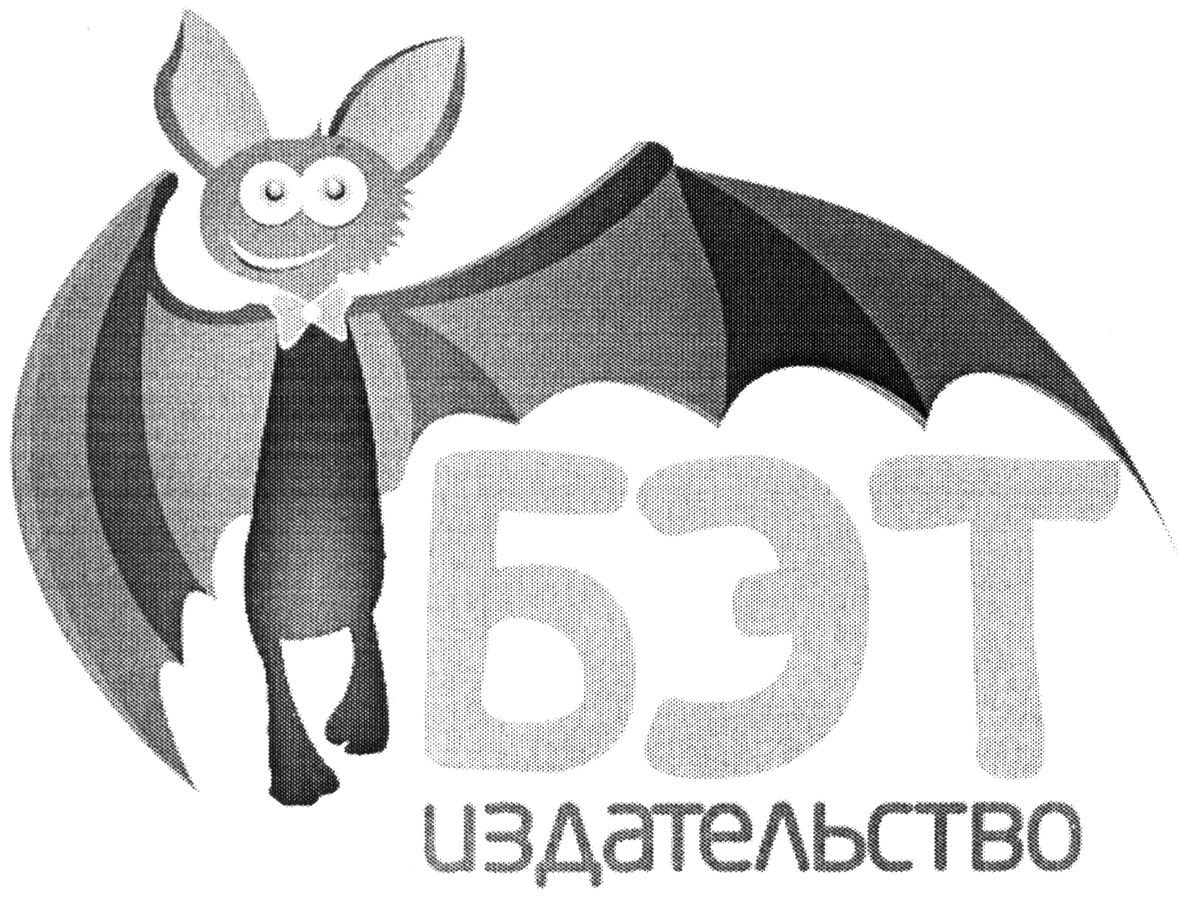 бэт издательство