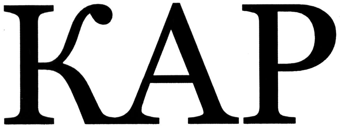кар