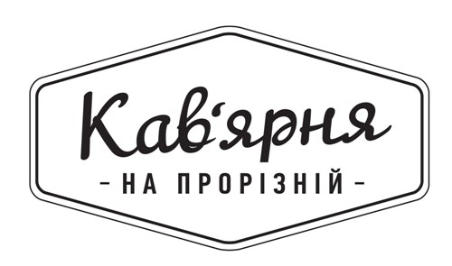 кав`ярня на прорізній