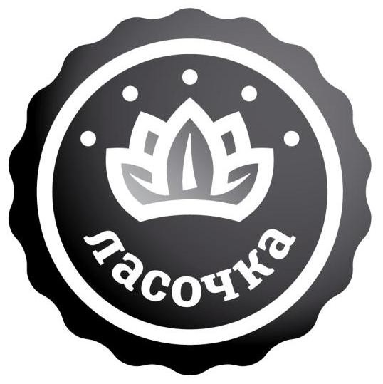 ласочка