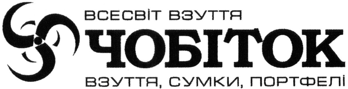 взуття. сумки, портфелі