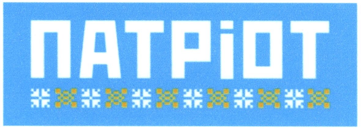 патріот
