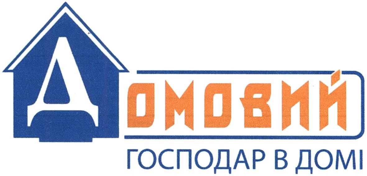 господар в домі