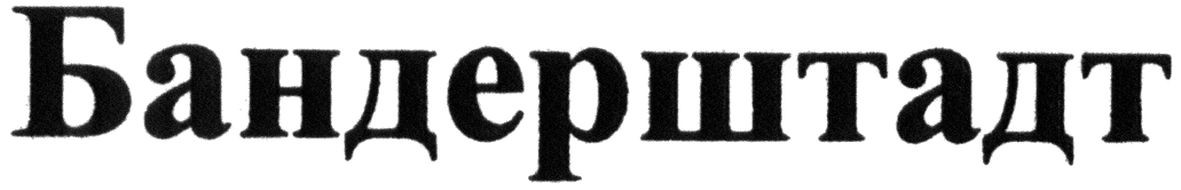бандерштадт