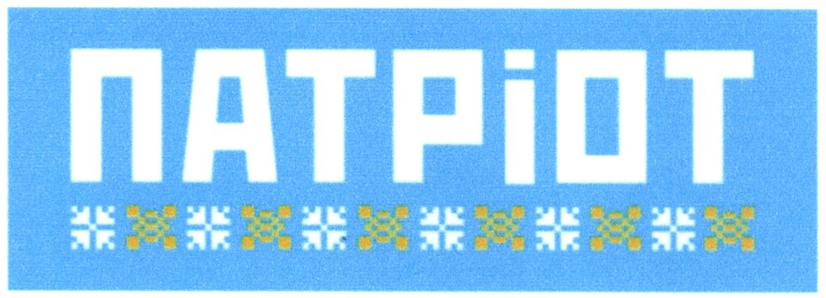 патріот