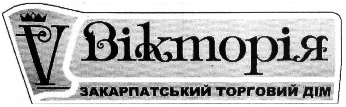 закарпатський торговий дім