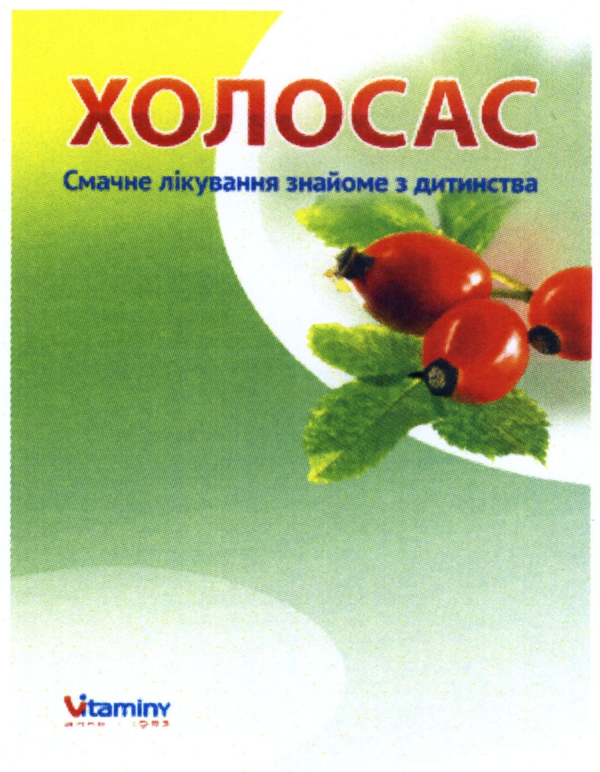 смачне лікування знайоме з дитинства