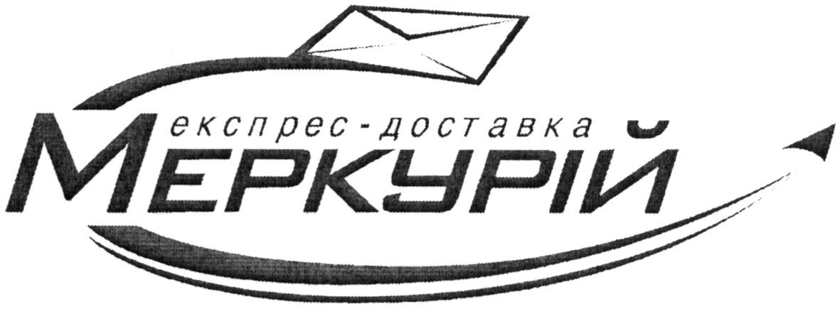 експрес доставка меркурій