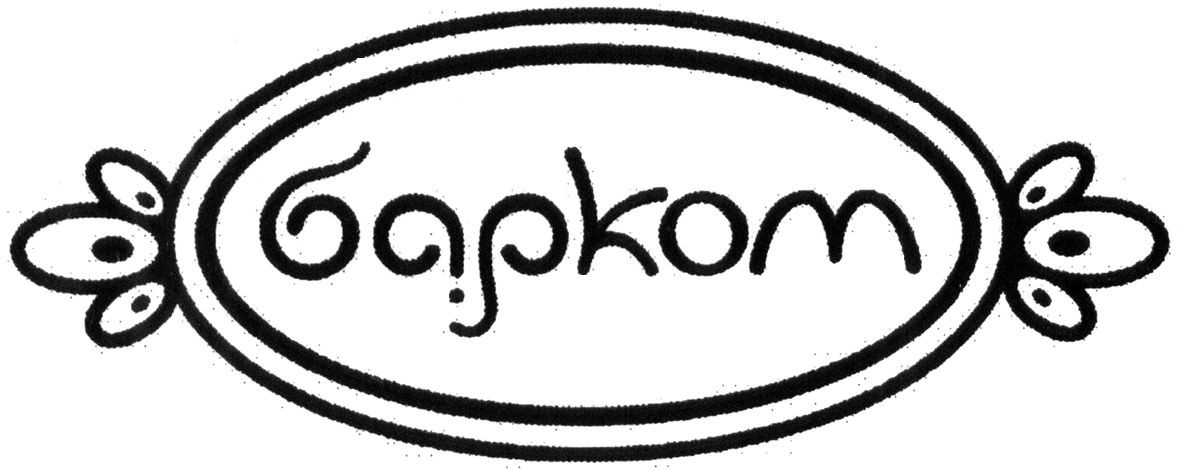 барком