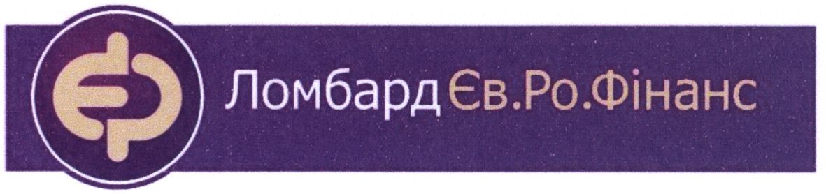 ломбард єв.ро.фінанс