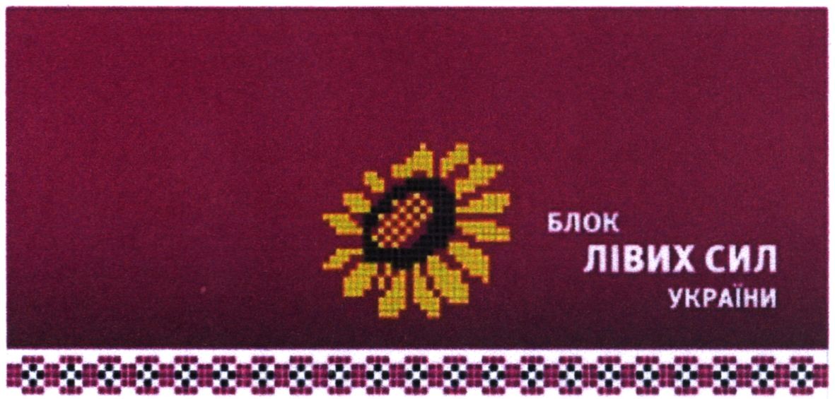 блок лівих сил україни