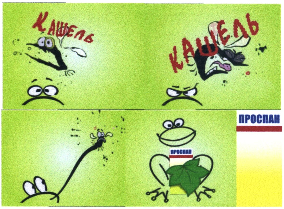 проспан