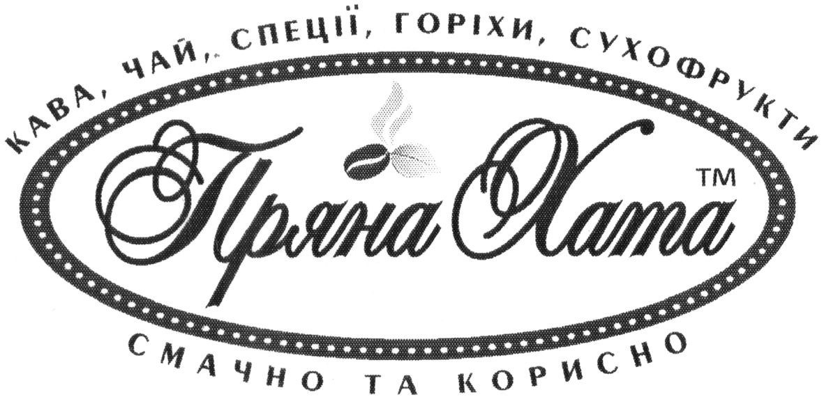 кава, чай, спеції, горіхи, сухофрукти