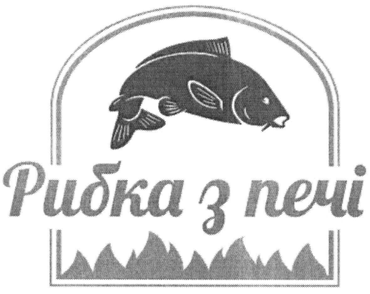 рибка з печі