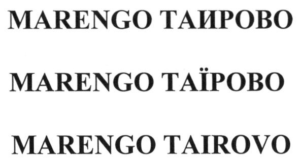 marengo таирово