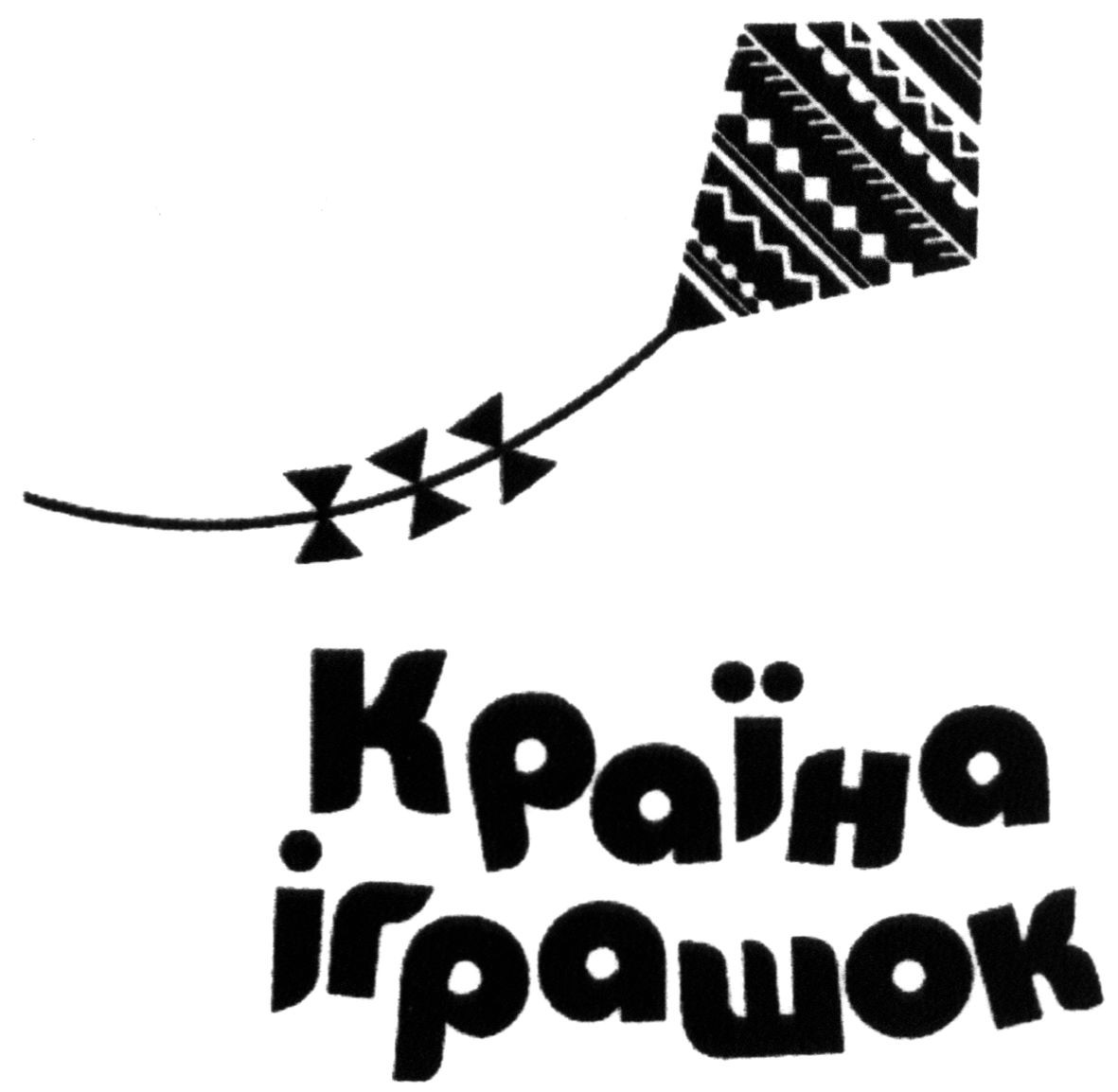 країна іграшок