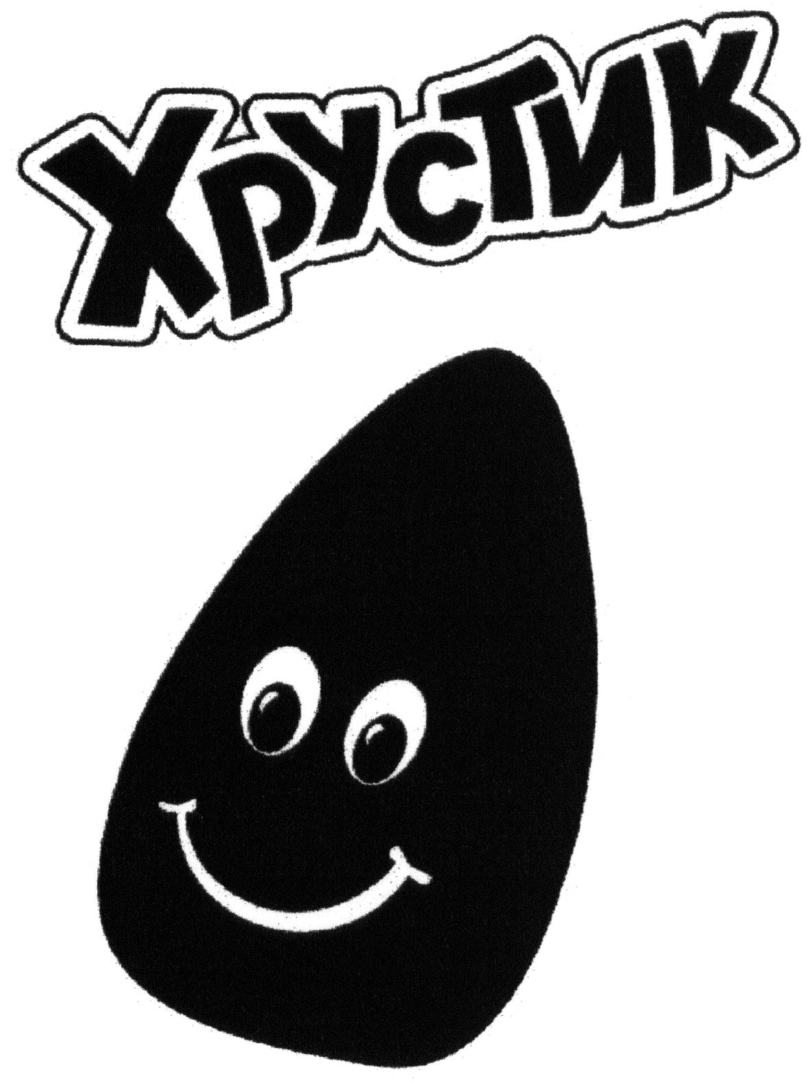 хрустик