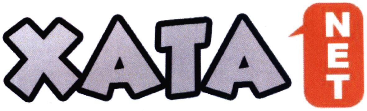 хата net