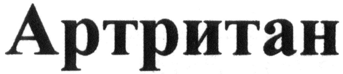 артритан