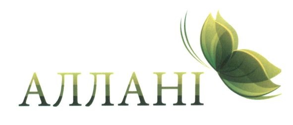 аллані