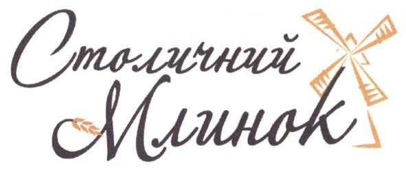 столичний млинок
