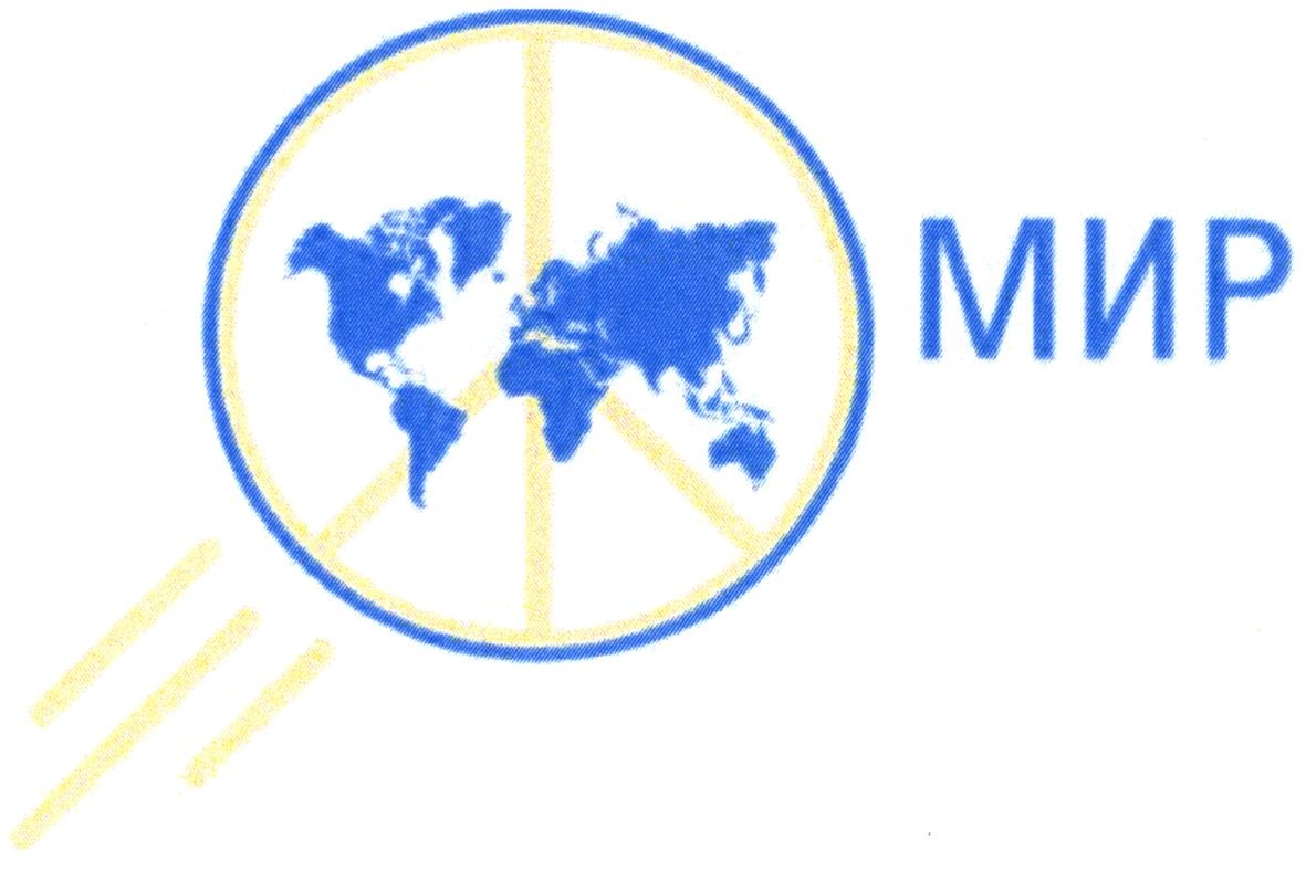 мир