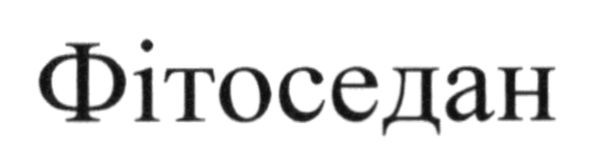 фітоседан