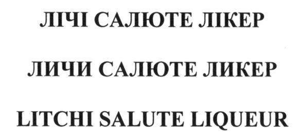litchi salute liqueur