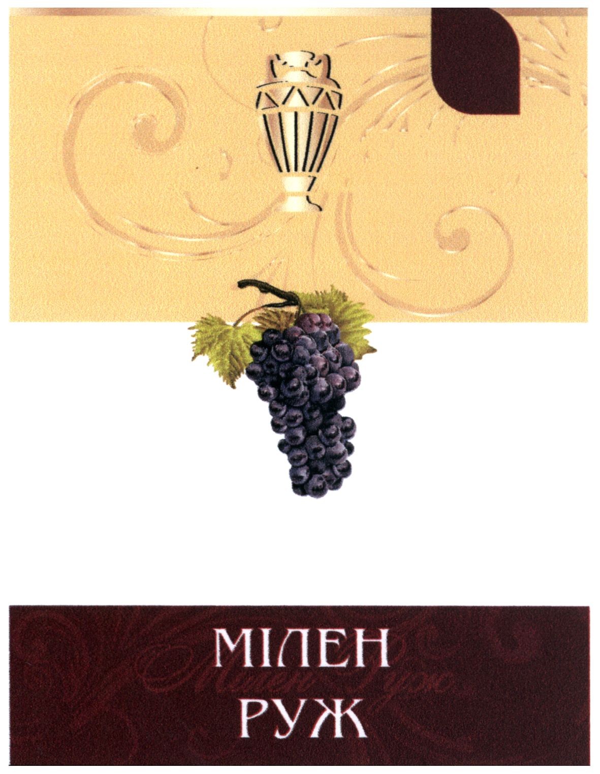 мілен руж