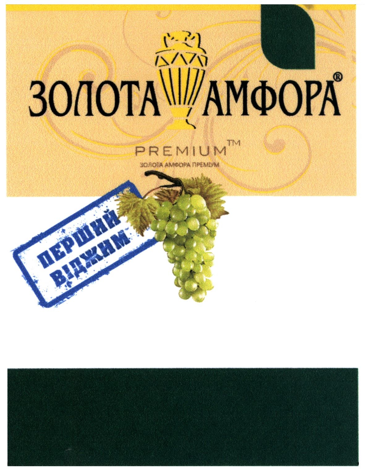 золота амфора преміум