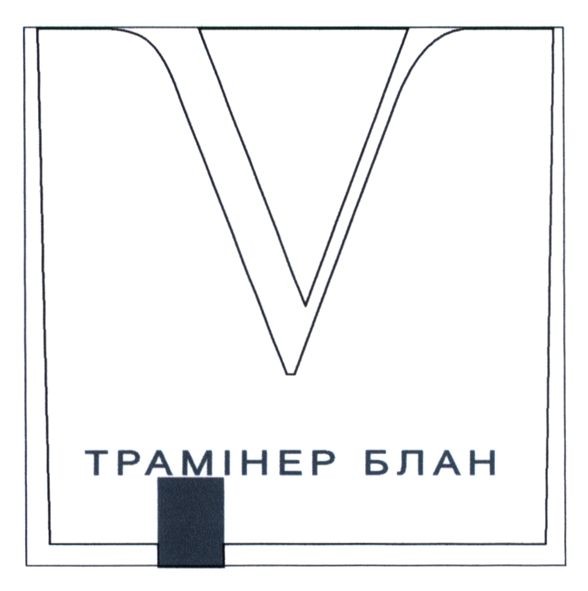 трамінер блан