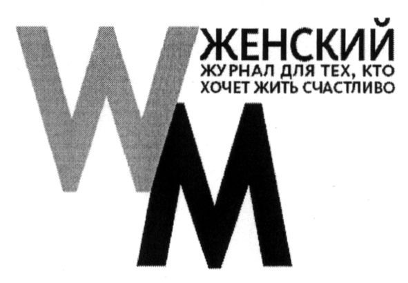 женский журнал для тех, кто хочет жить счастливо