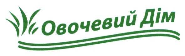 овочевий дім