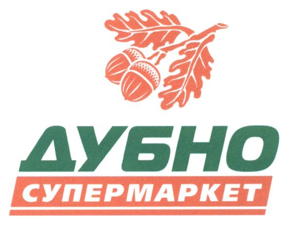 дубно супермаркет